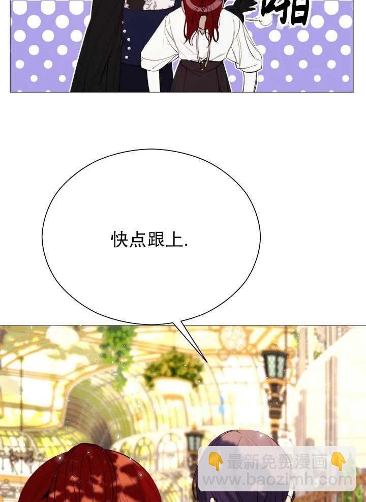 《那个恶女需要暴君》第26话 第33页