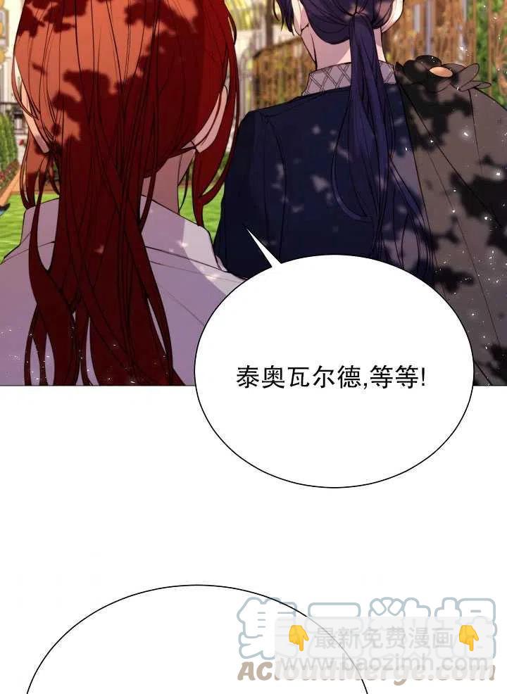 《那个恶女需要暴君》第26话 第34页