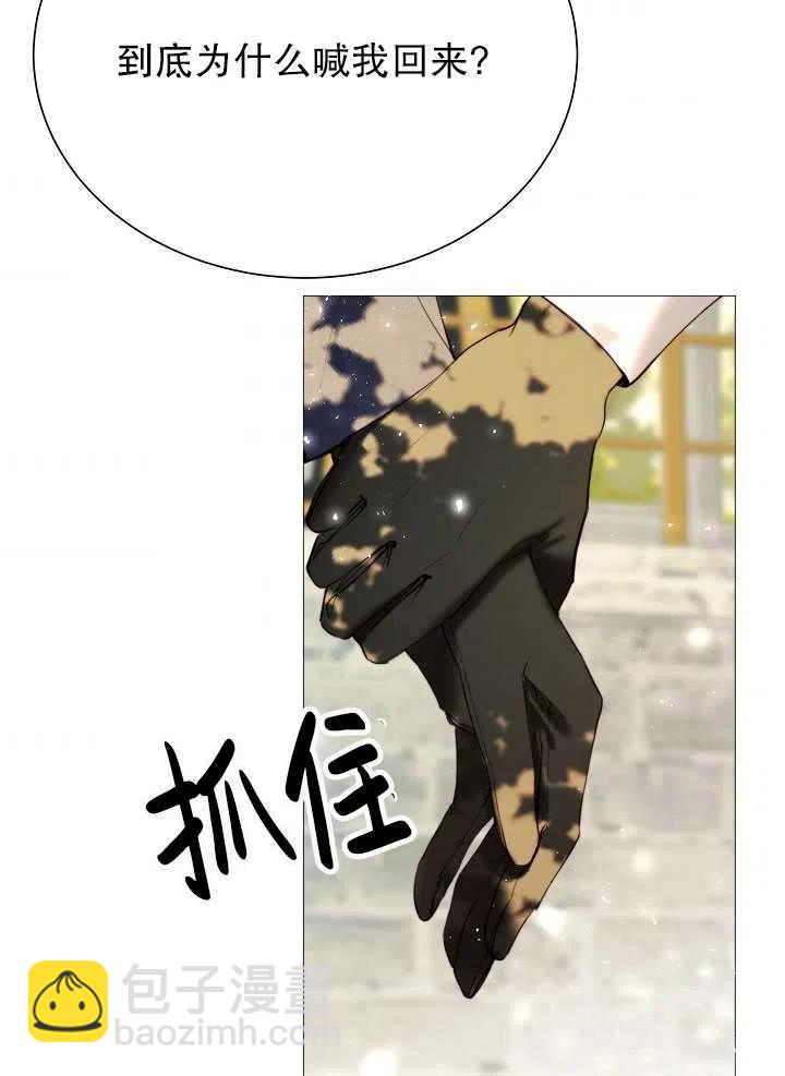 《那个恶女需要暴君》第26话 第35页