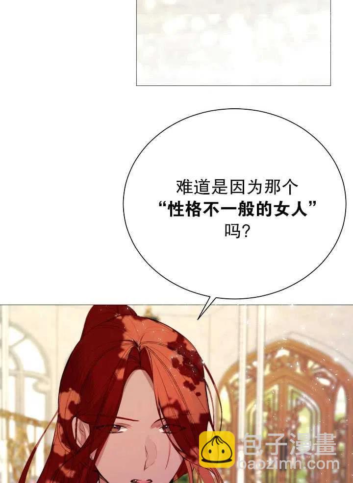 《那个恶女需要暴君》第26话 第36页