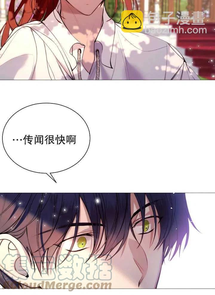 《那个恶女需要暴君》第26话 第37页