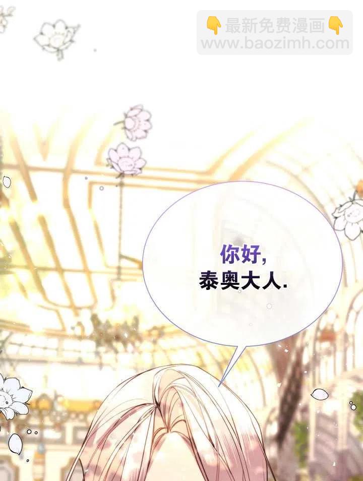 《那个恶女需要暴君》第26话 第41页