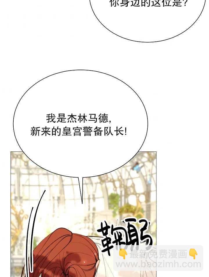 《那个恶女需要暴君》第26话 第45页