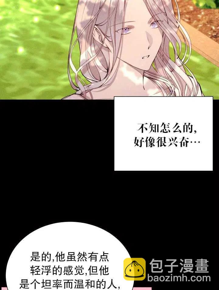 《那个恶女需要暴君》第26话 第50页