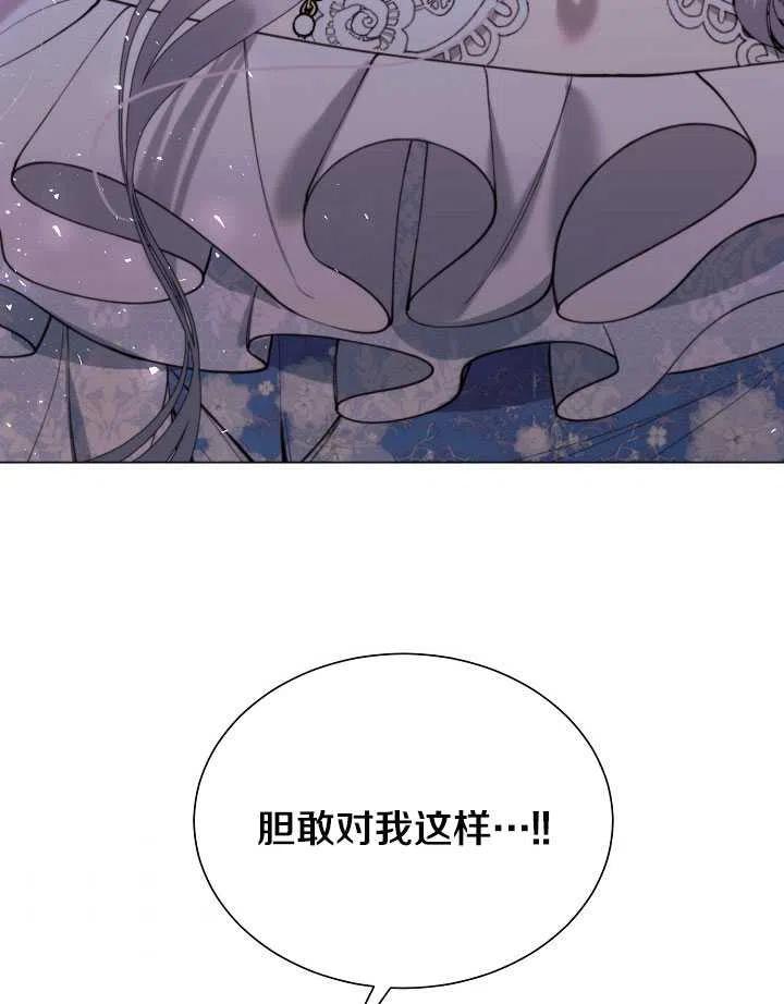《那个恶女需要暴君》第29话 第11页