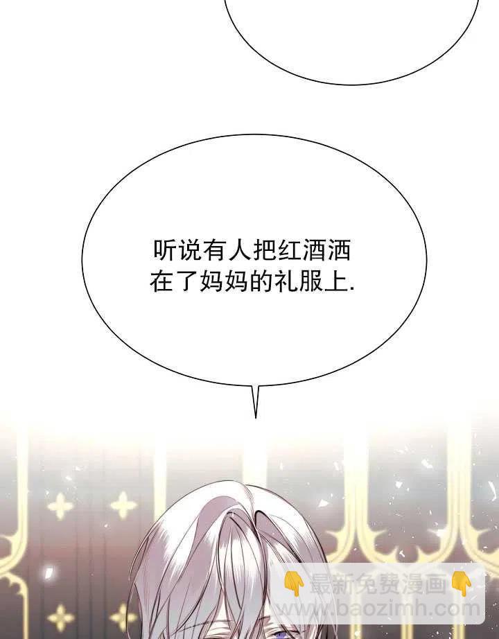 《那个恶女需要暴君》第29话 第18页