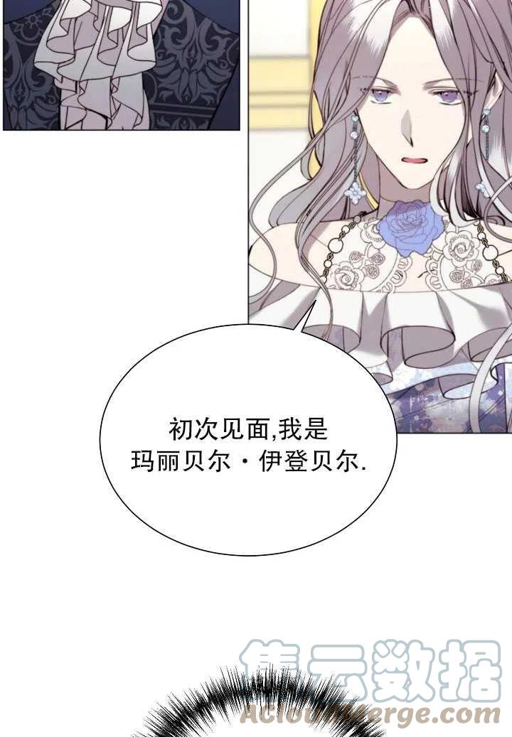 《那个恶女需要暴君》第29话 第22页