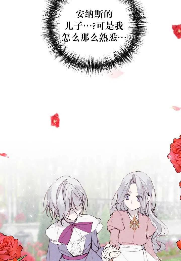 《那个恶女需要暴君》第29话 第23页