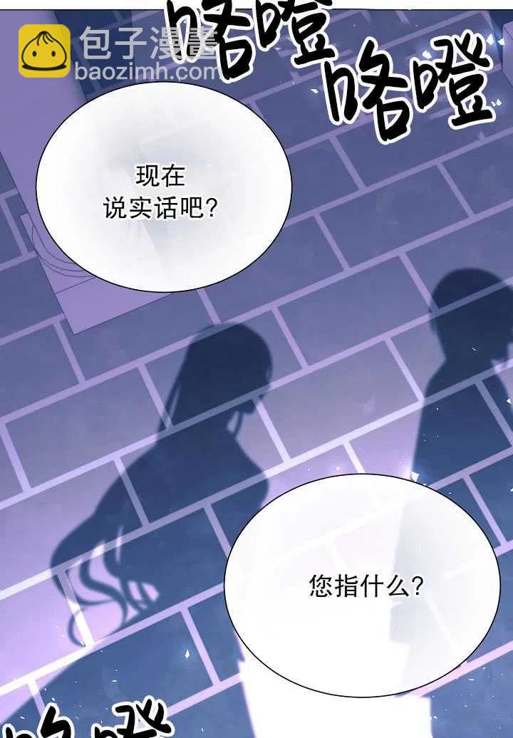 《那个恶女需要暴君》第29话 第32页