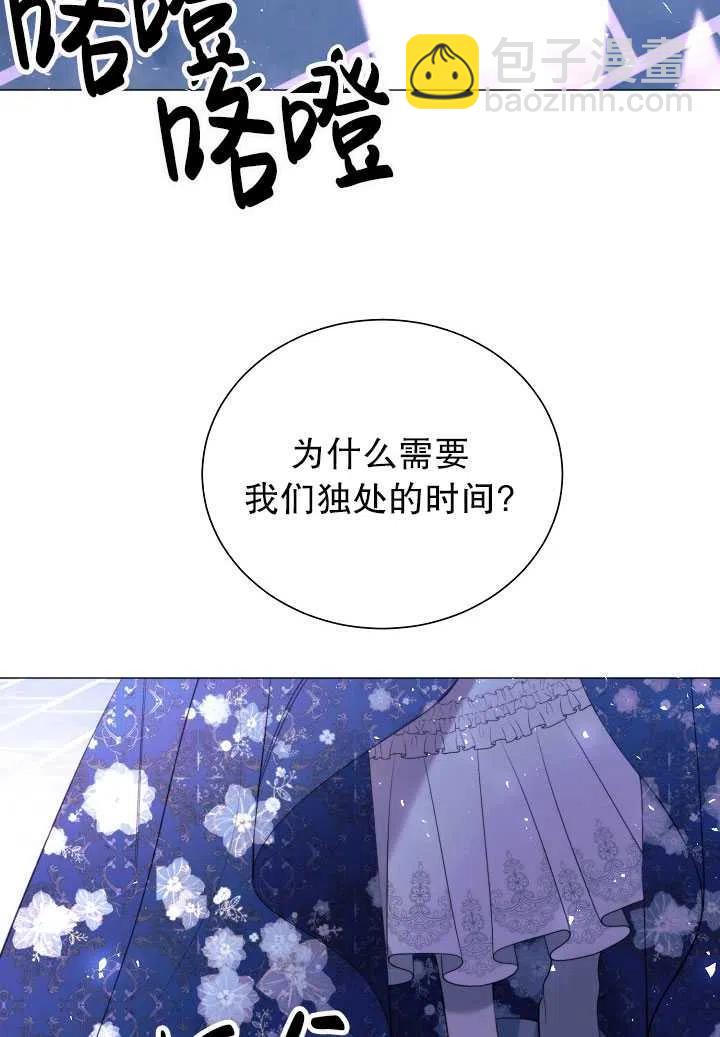 《那个恶女需要暴君》第29话 第33页