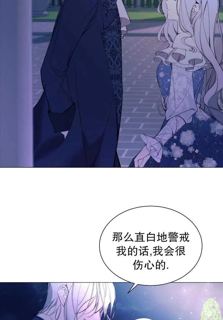 《那个恶女需要暴君》第29话 第36页