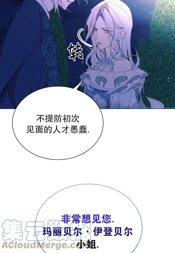 《那个恶女需要暴君》第29话 第37页