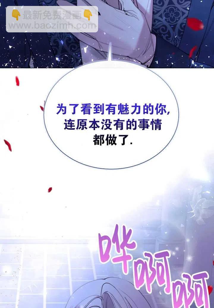 《那个恶女需要暴君》第29话 第39页