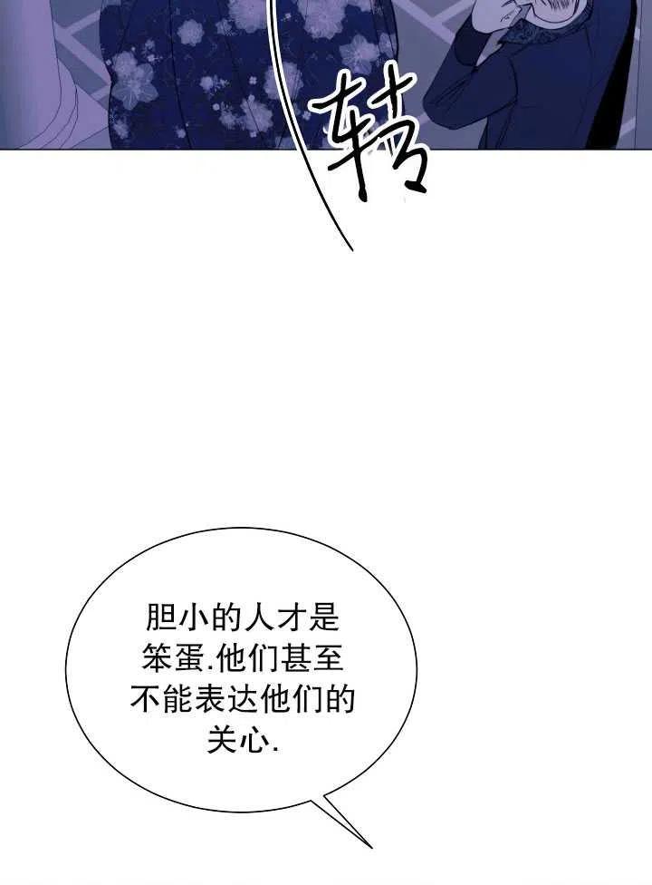 《那个恶女需要暴君》第29话 第42页