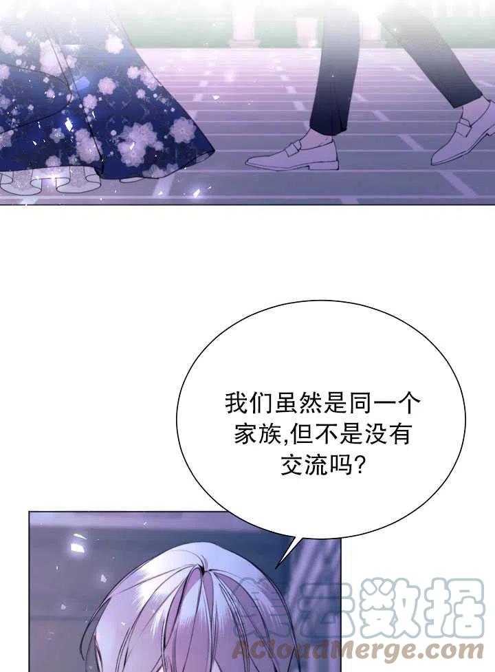 《那个恶女需要暴君》第29话 第43页