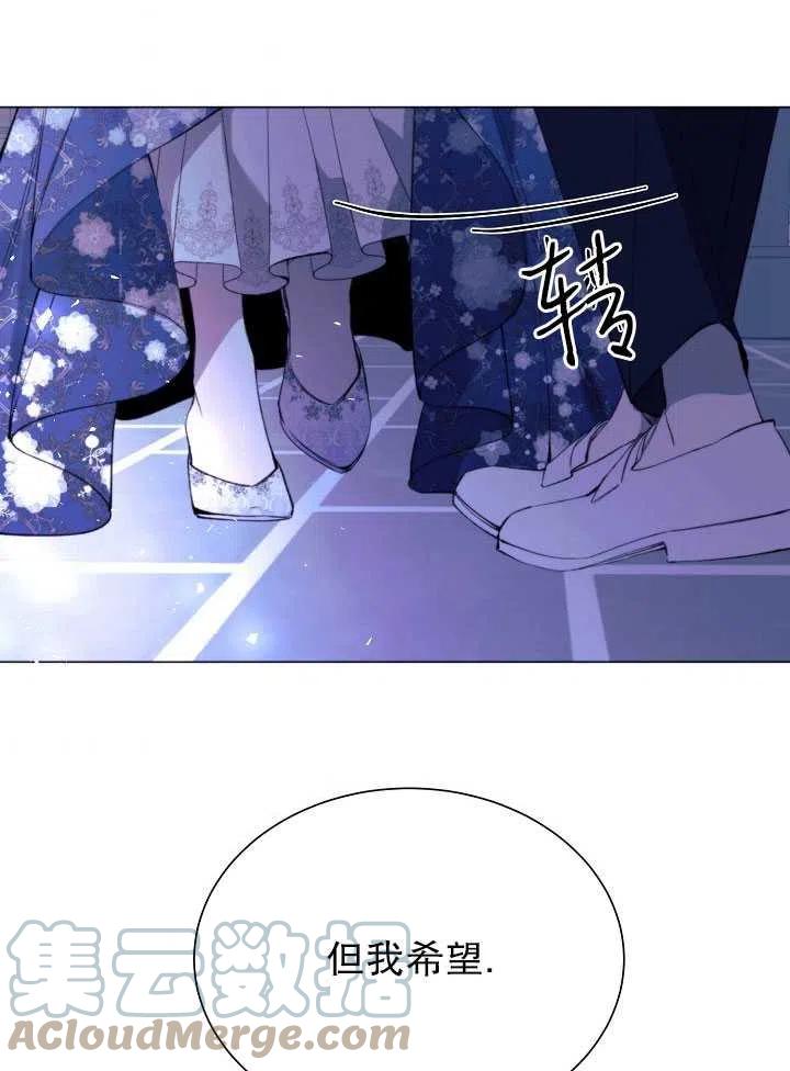 《那个恶女需要暴君》第29话 第46页