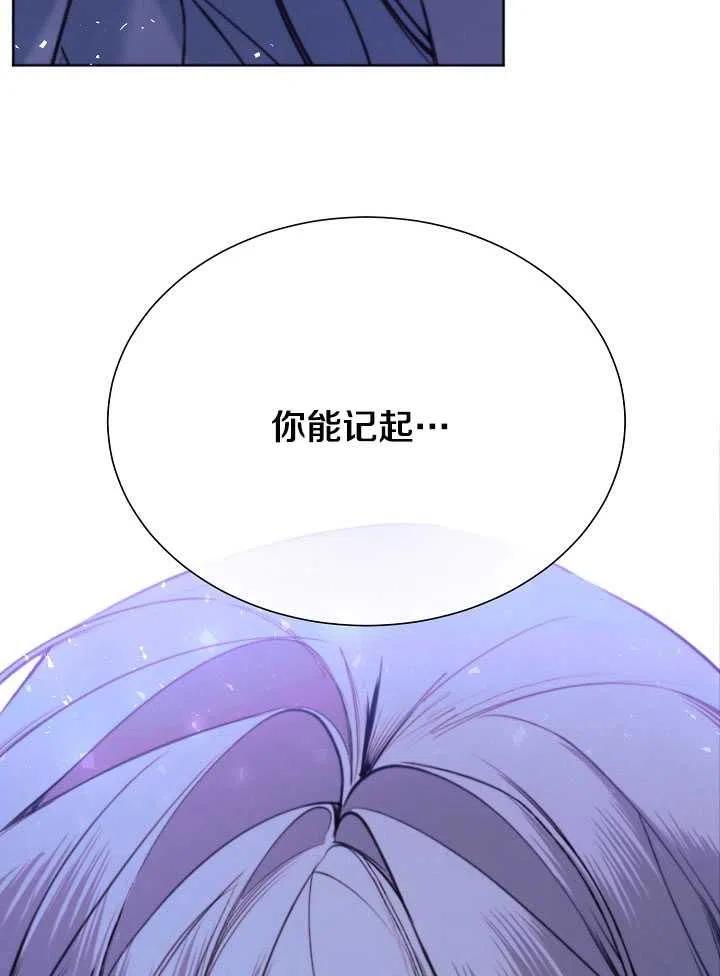 《那个恶女需要暴君》第29话 第48页