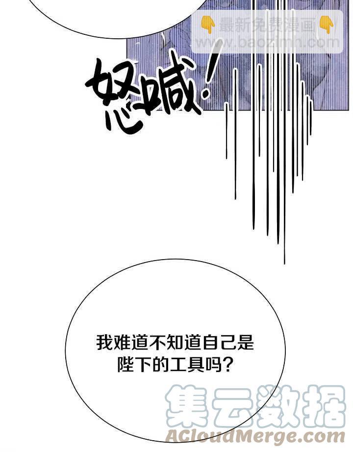 《那个恶女需要暴君》第29话 第4页