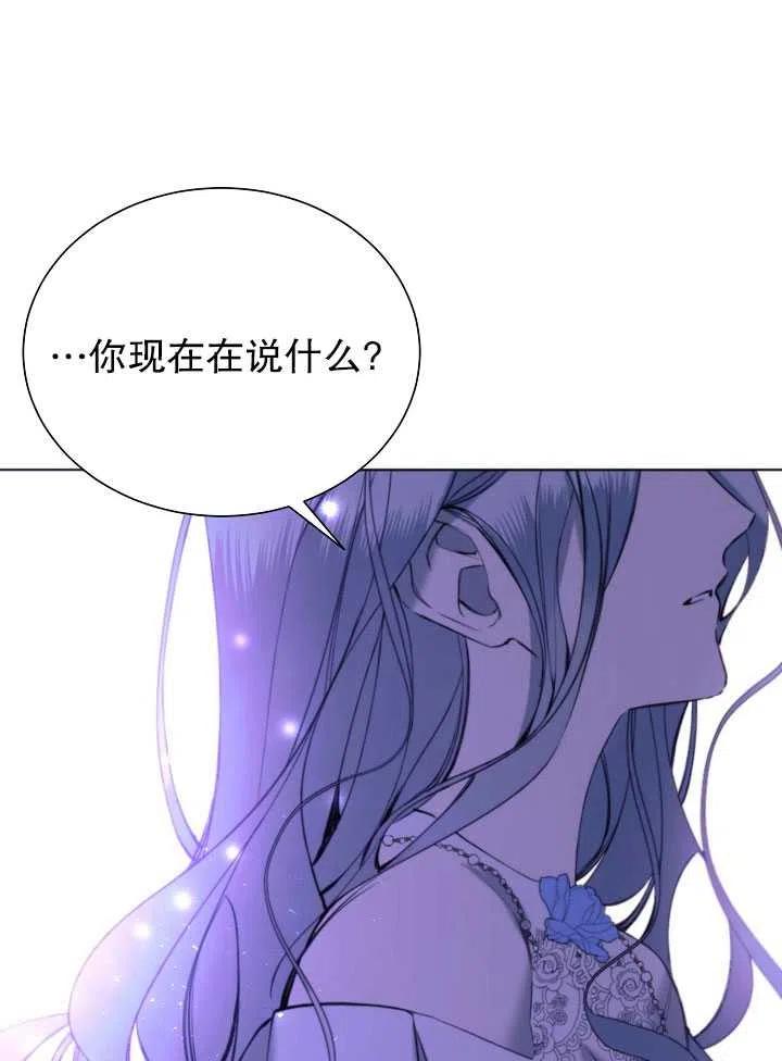 《那个恶女需要暴君》第29话 第50页