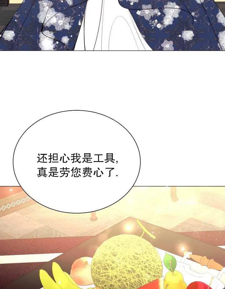 《那个恶女需要暴君》第29话 第6页