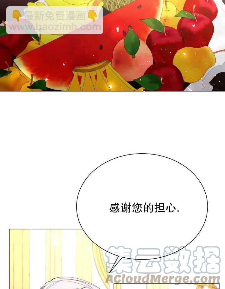 《那个恶女需要暴君》第29话 第7页