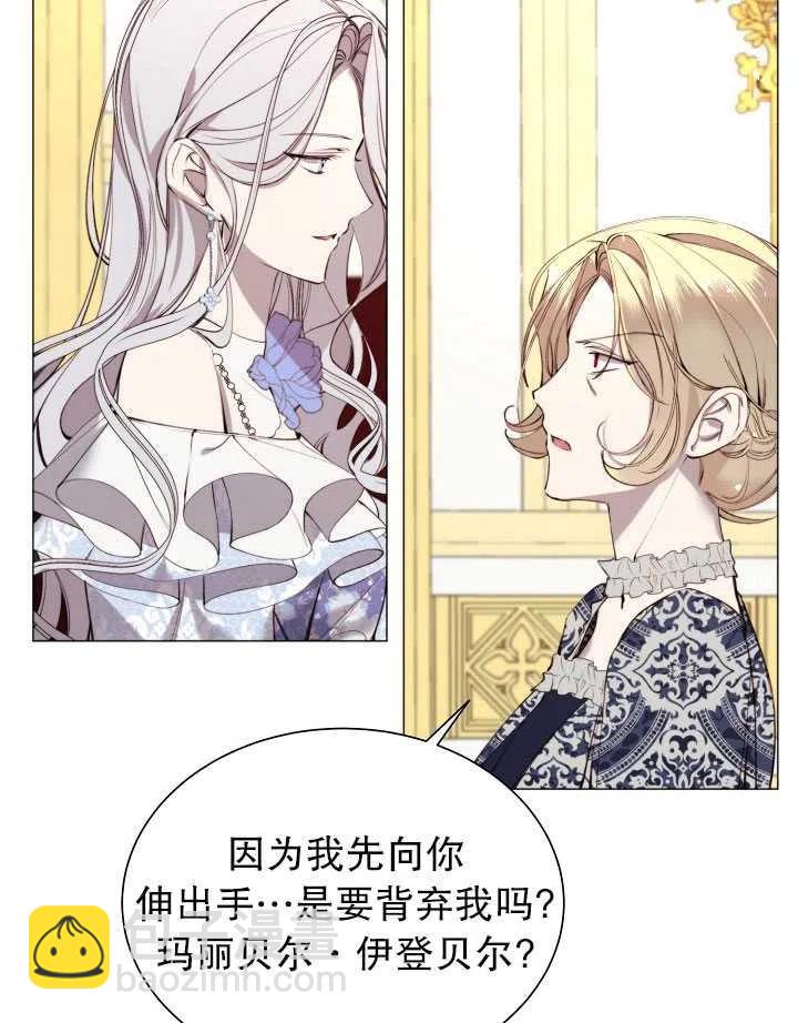 《那个恶女需要暴君》第29话 第8页