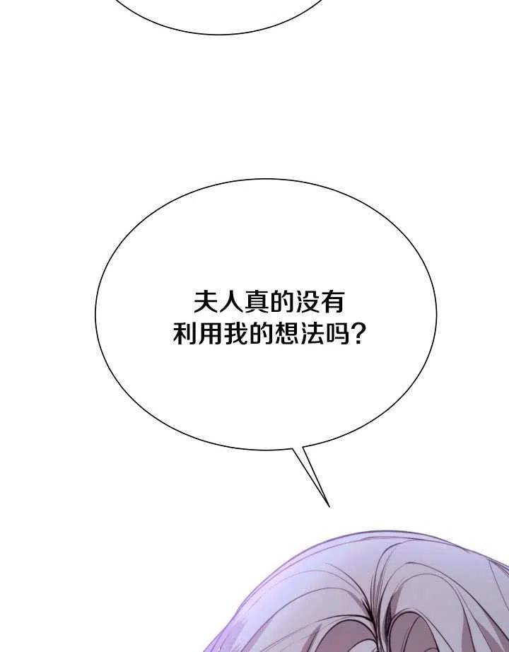 《那个恶女需要暴君》第29话 第9页