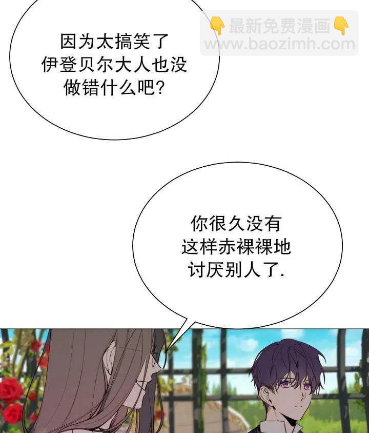 《那个恶女需要暴君》第31话 第12页