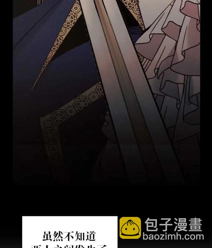 《那个恶女需要暴君》第31话 第18页