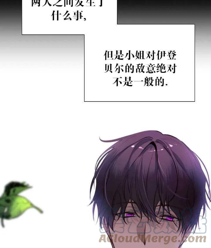 《那个恶女需要暴君》第31话 第19页