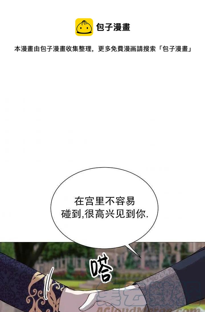 《那个恶女需要暴君》第31话 第1页