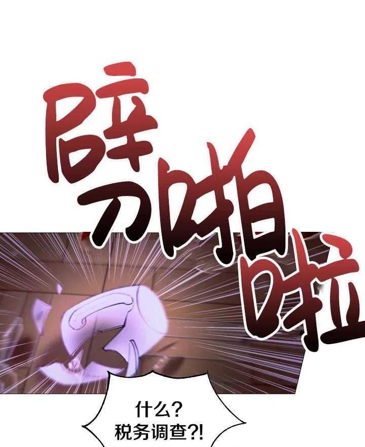 《那个恶女需要暴君》第31话 第23页
