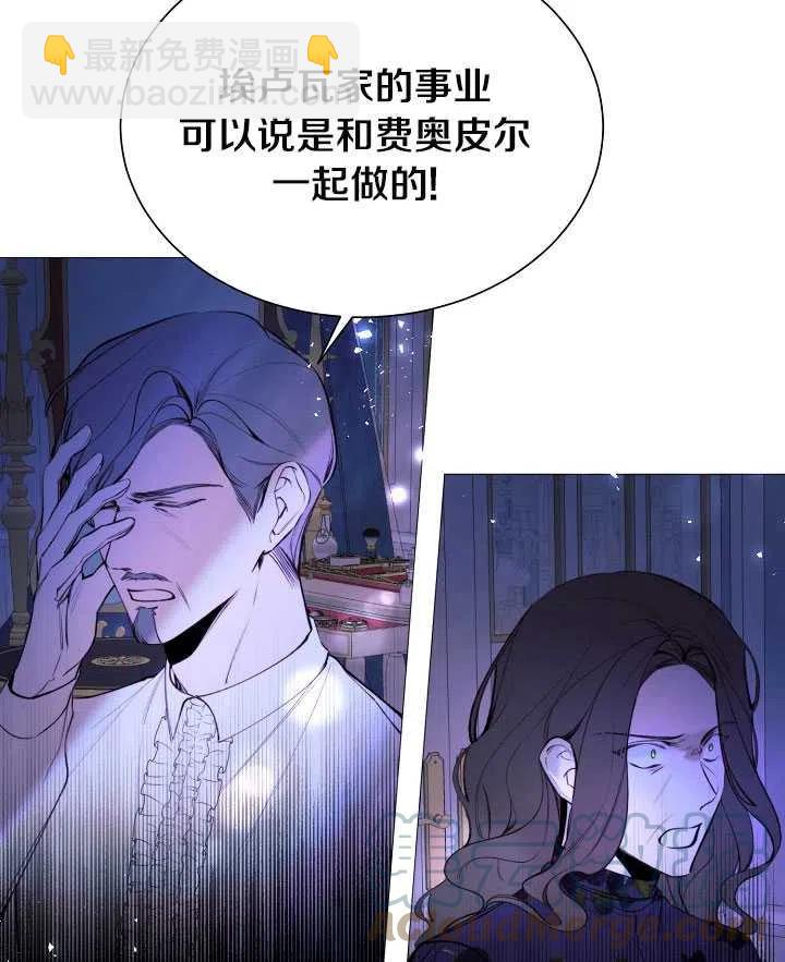 《那个恶女需要暴君》第31话 第25页