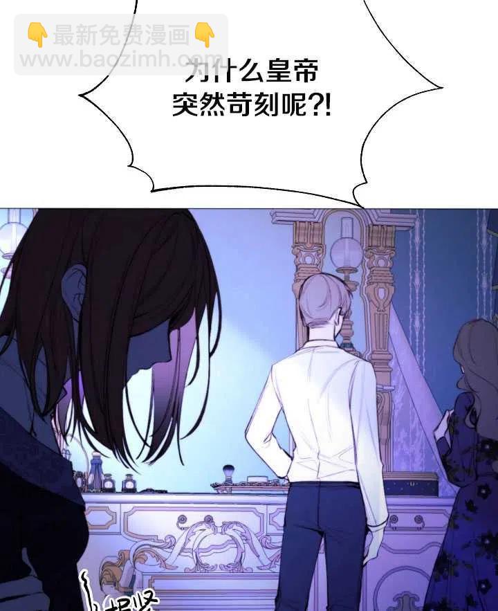 《那个恶女需要暴君》第31话 第27页