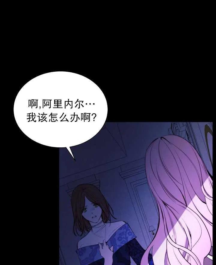 《那个恶女需要暴君》第31话 第32页