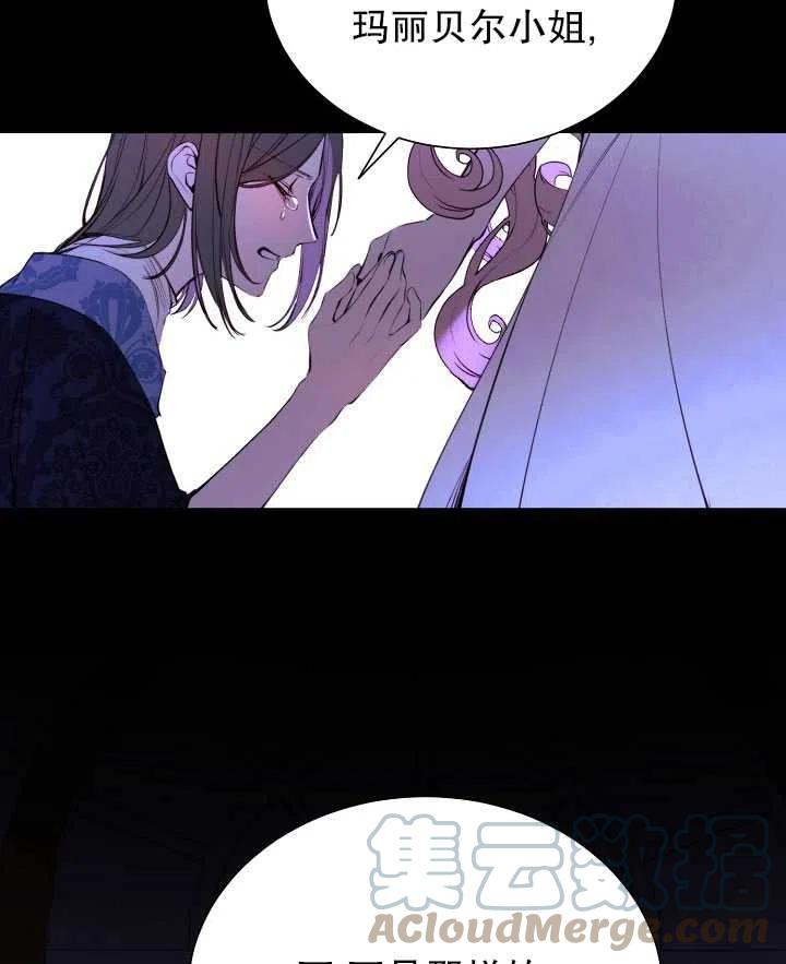 《那个恶女需要暴君》第31话 第34页