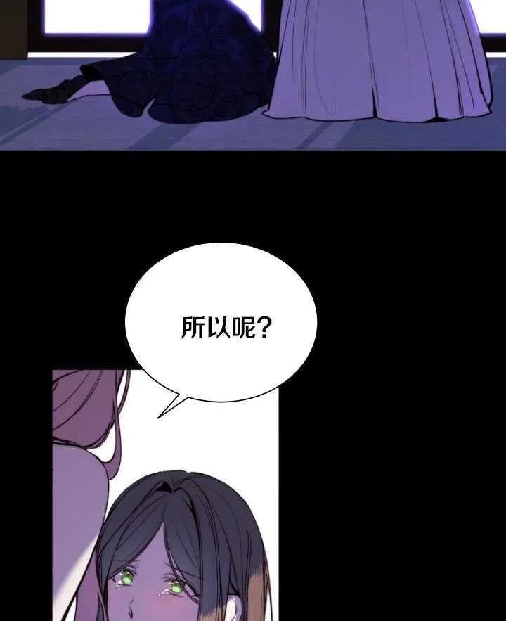 《那个恶女需要暴君》第31话 第36页