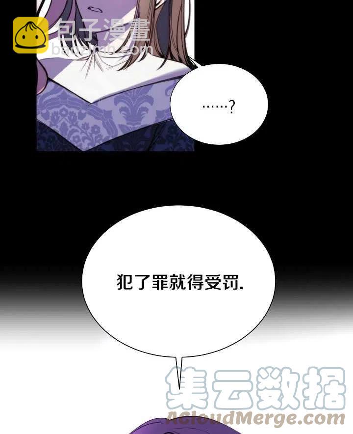《那个恶女需要暴君》第31话 第37页