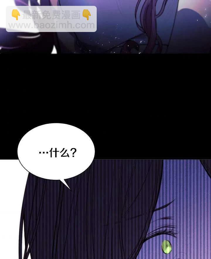 《那个恶女需要暴君》第31话 第39页