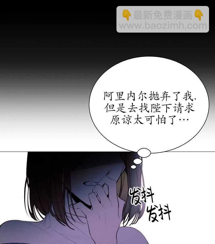 《那个恶女需要暴君》第31话 第41页