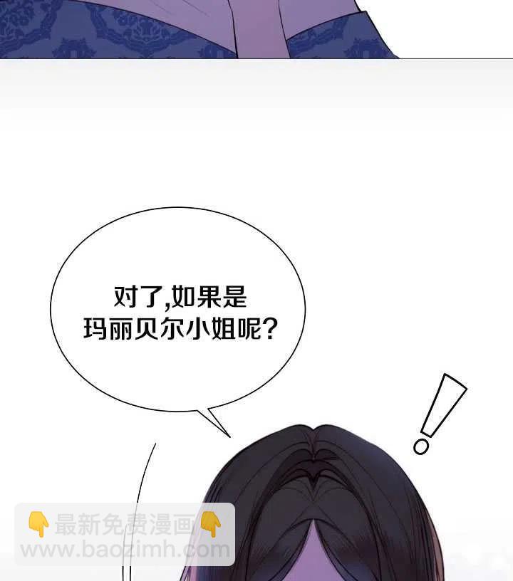 《那个恶女需要暴君》第31话 第42页