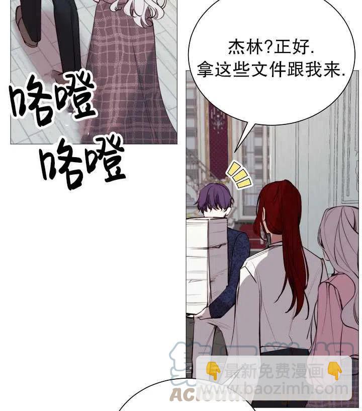 《那个恶女需要暴君》第31话 第46页