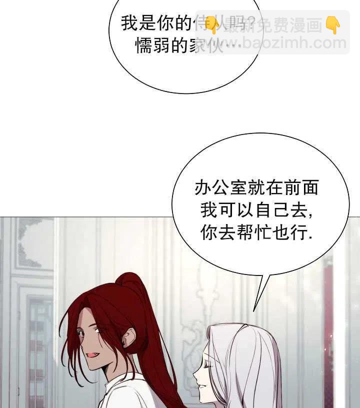 《那个恶女需要暴君》第31话 第47页