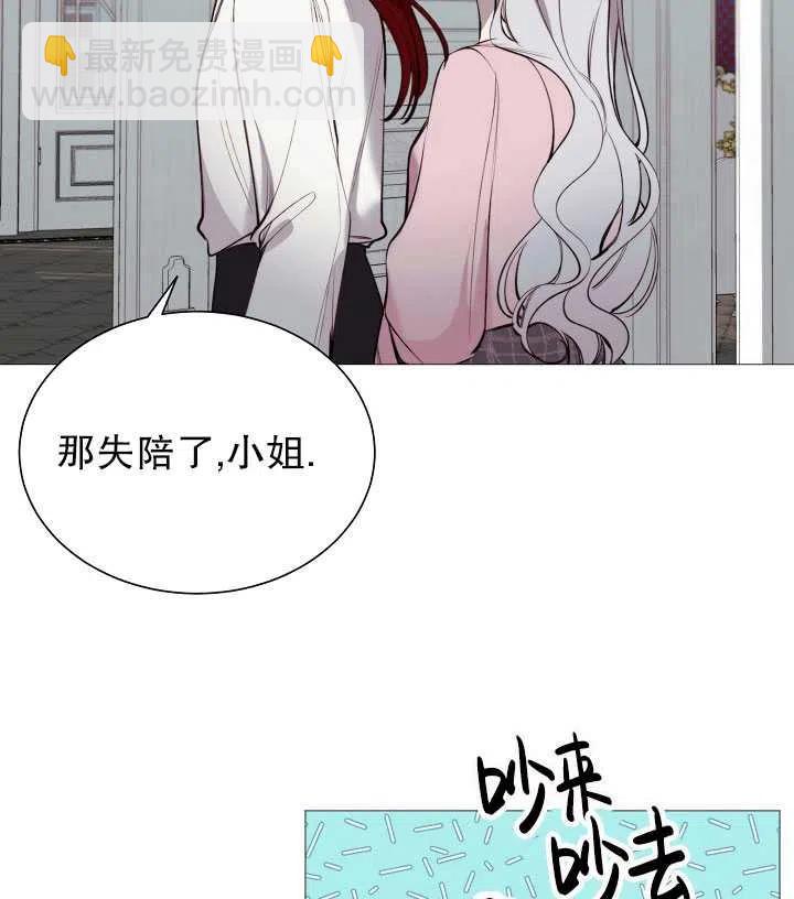 《那个恶女需要暴君》第31话 第48页
