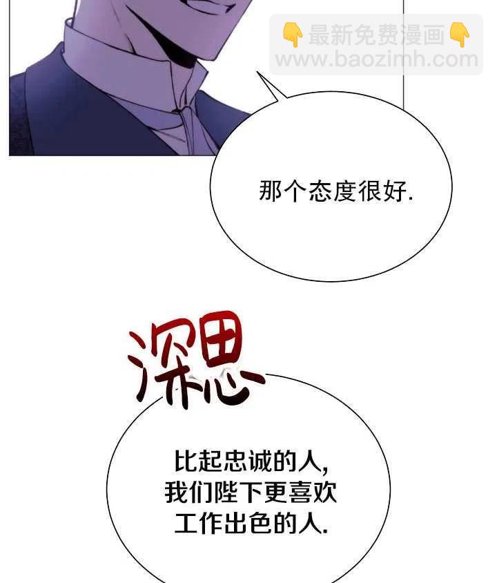 《那个恶女需要暴君》第31话 第5页
