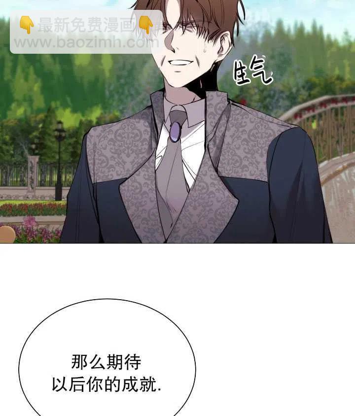 《那个恶女需要暴君》第31话 第9页