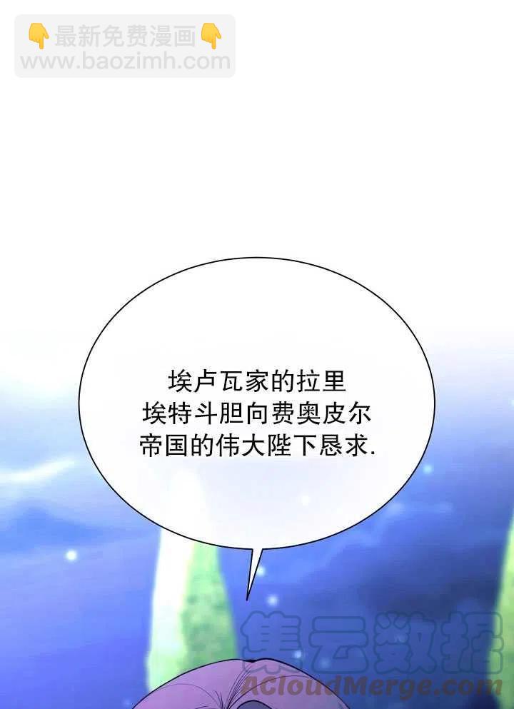 《那个恶女需要暴君》第30话 第10页