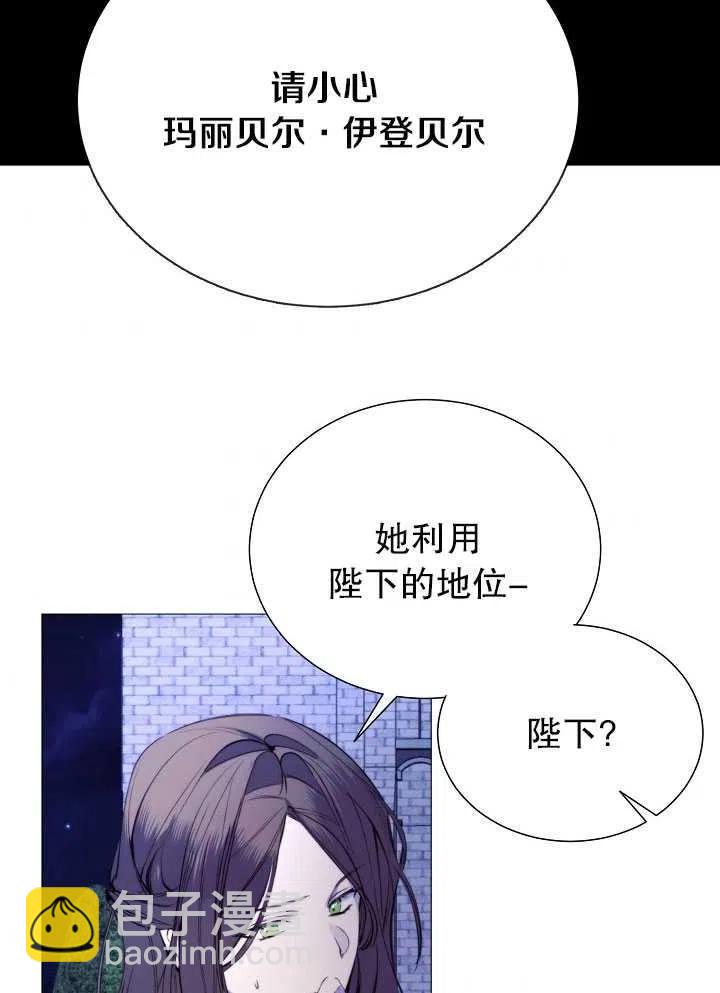 《那个恶女需要暴君》第30话 第12页