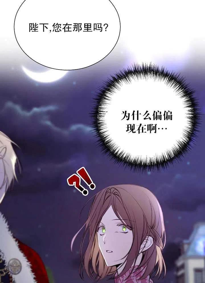 《那个恶女需要暴君》第30话 第14页