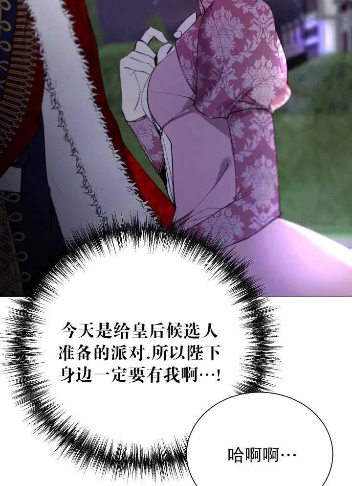《那个恶女需要暴君》第30话 第15页